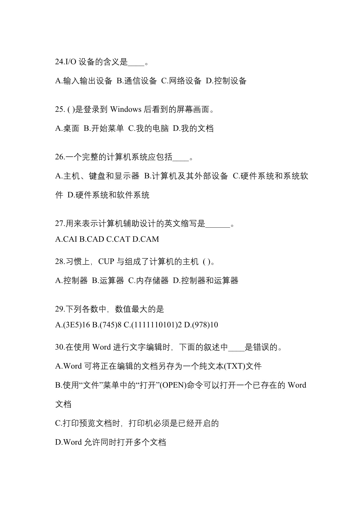 2023年吉林省長春市成考專升本計算機基礎(chǔ)自考預(yù)測試題（含答案）與長春通訊設(shè)備